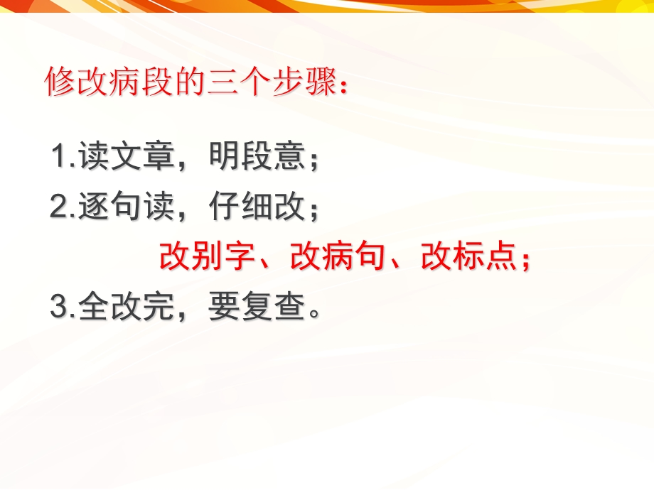 修改一段话精品课件.ppt_第2页