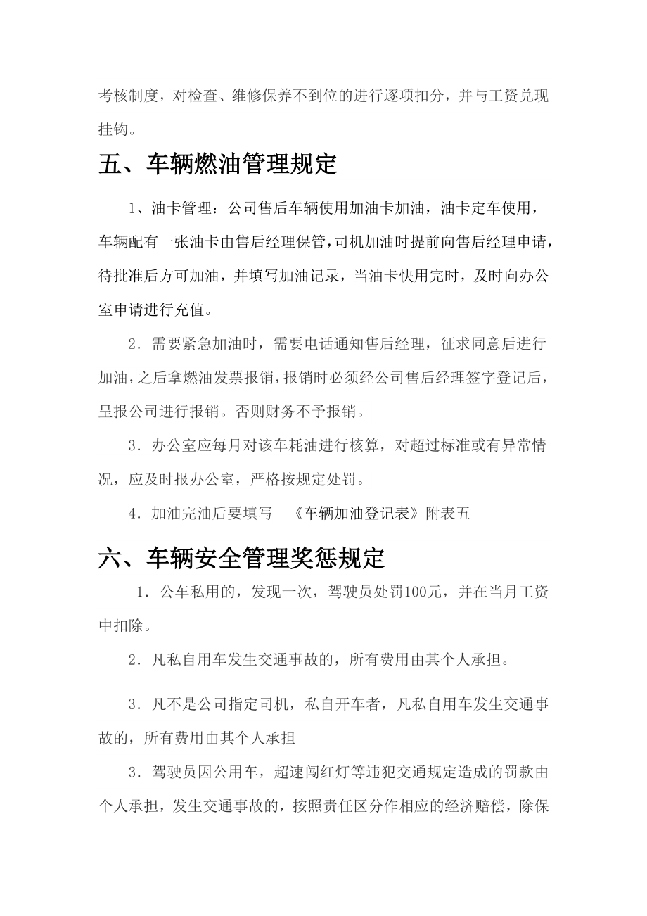 公司售后车辆管理规定.doc_第3页