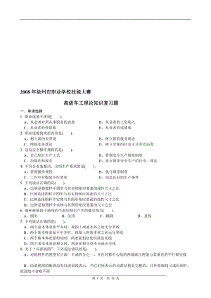 高级车工理论知识复习题及答案.doc