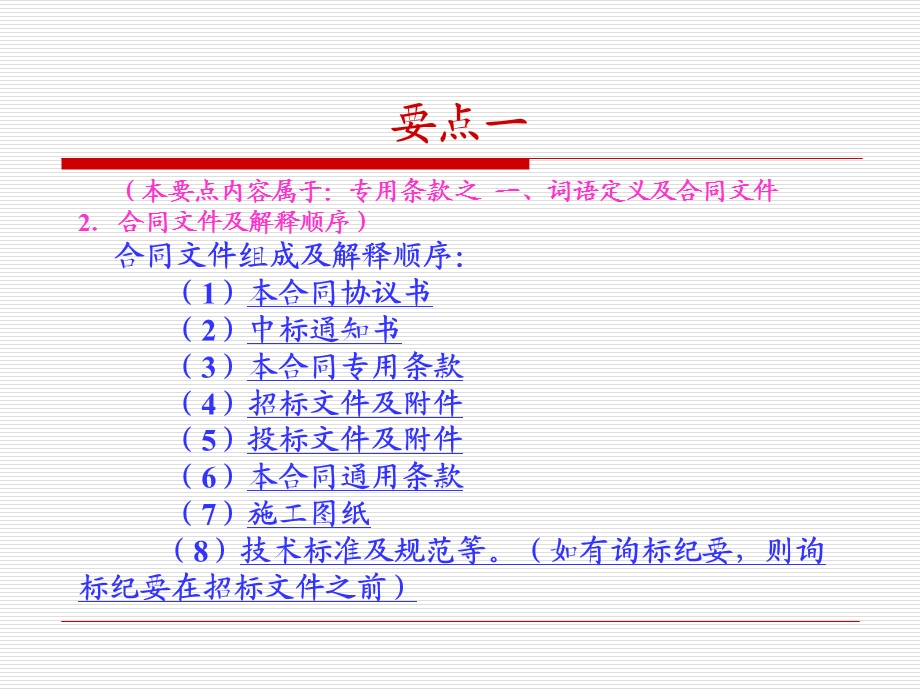 施工合同(固定总价).ppt_第2页