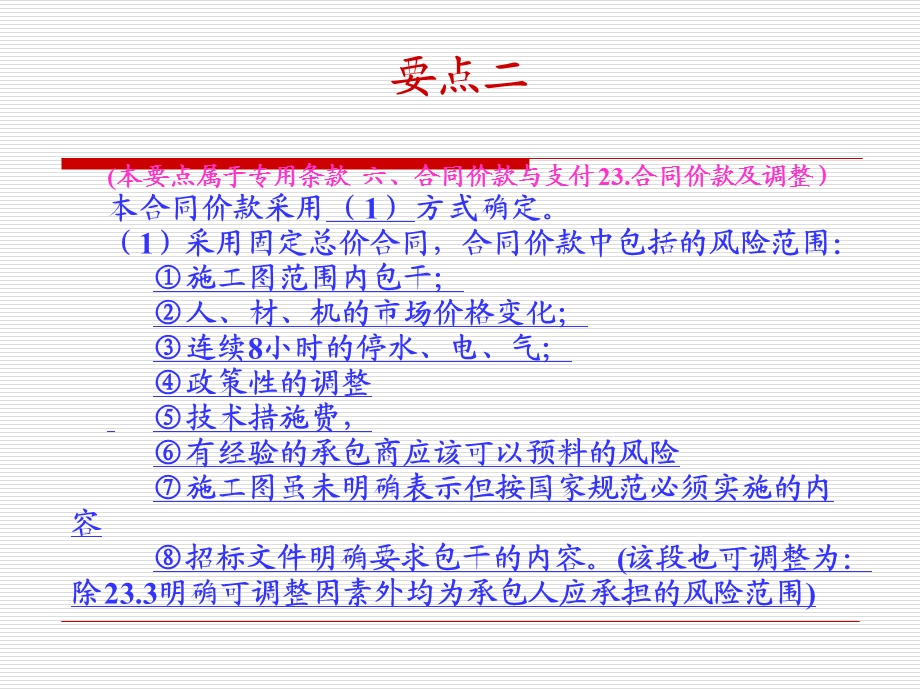 施工合同(固定总价).ppt_第3页