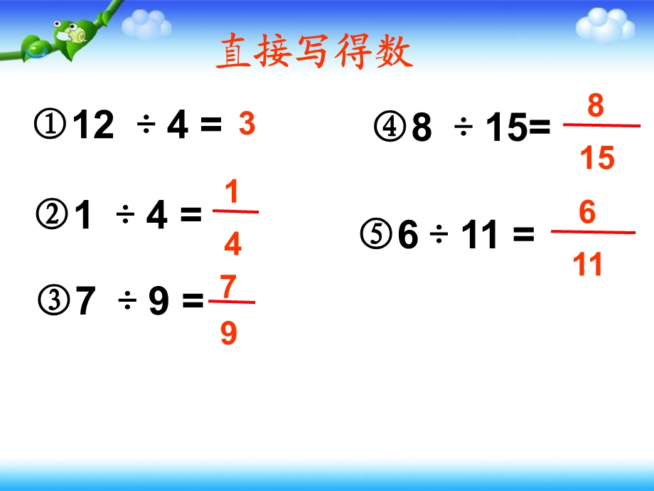 分数与除法习题课.ppt_第3页