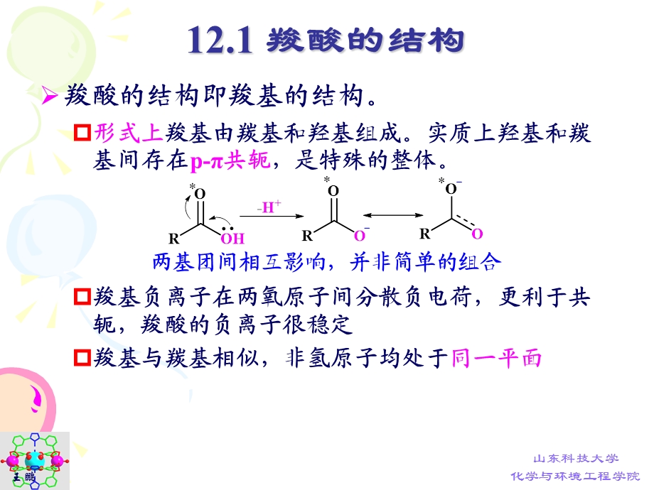 有机化学第十二章羧酸.ppt_第3页