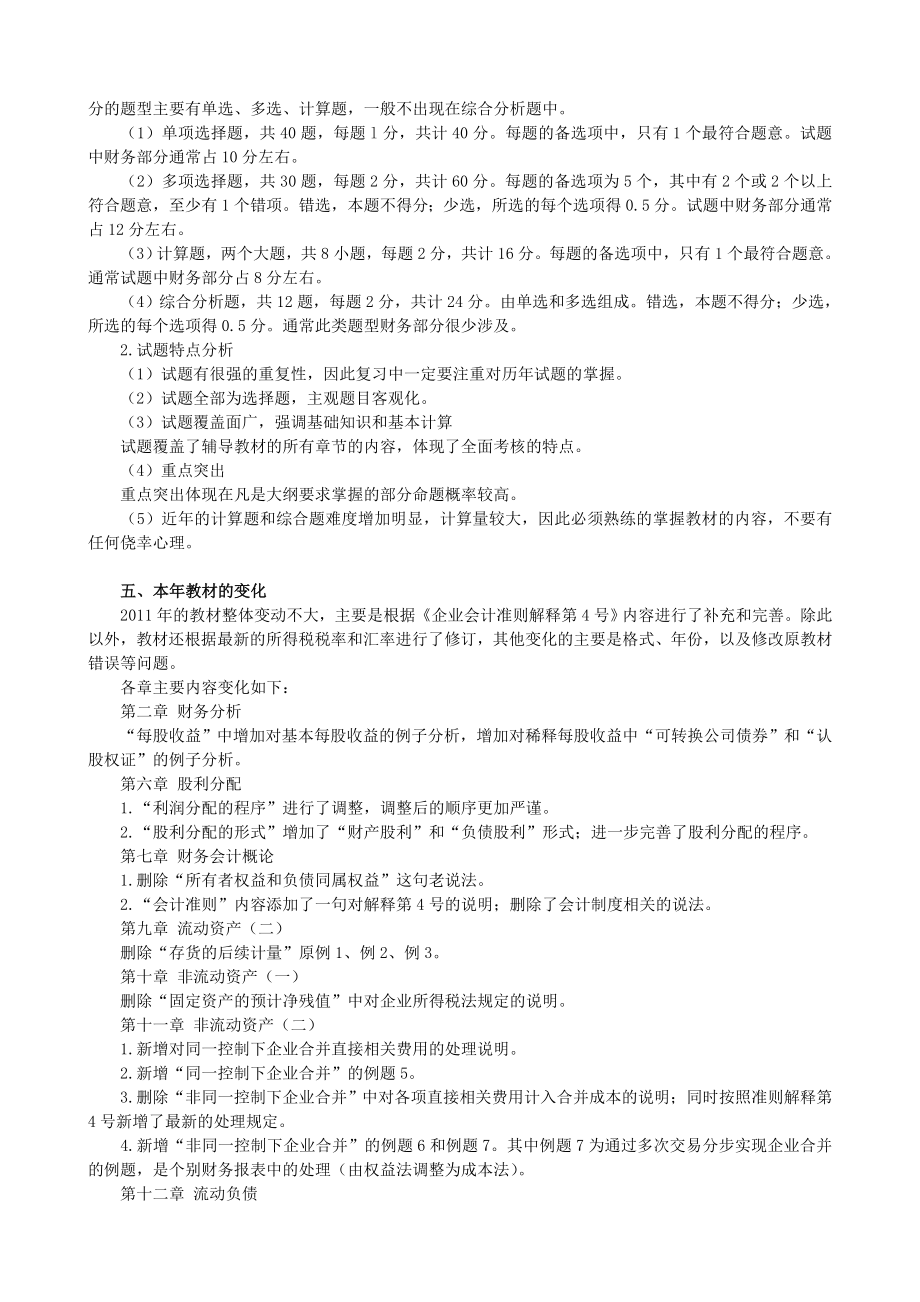 注册税务师考试财务与会计讲义.doc_第2页