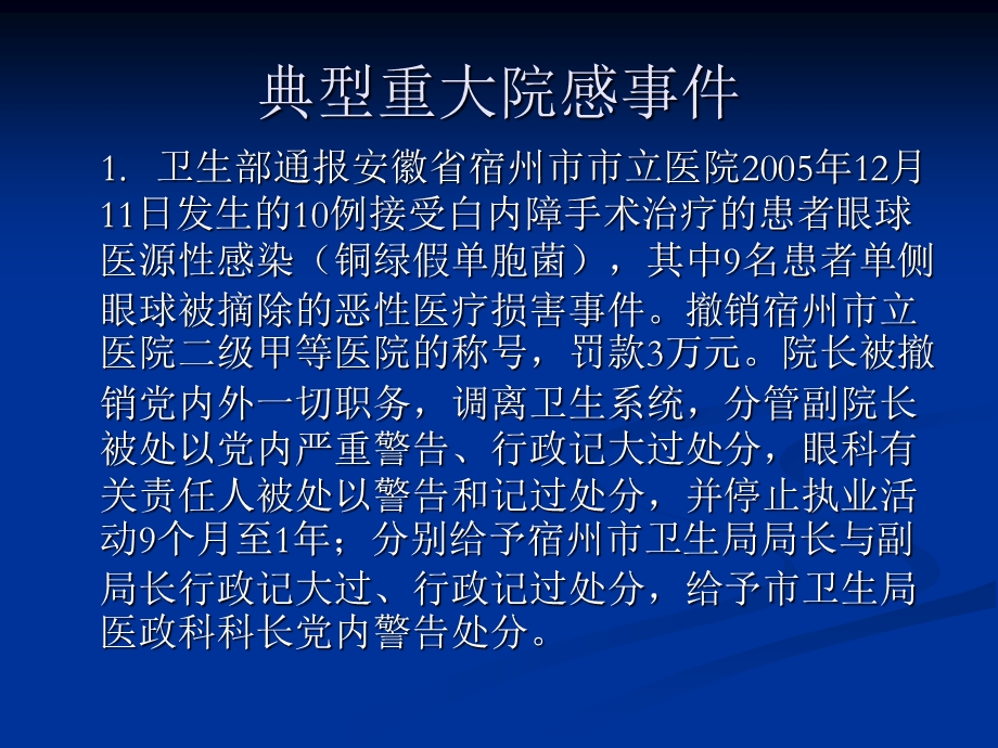 医院感染预防和控制的意义(正).ppt_第3页