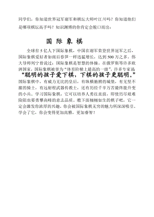 国际象棋宣传材料.doc