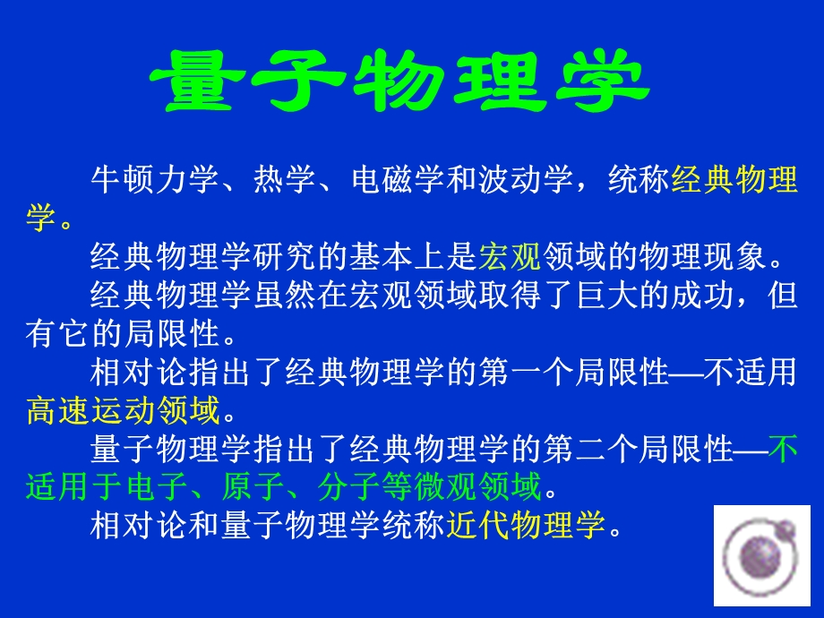 早期量子论和量子力学基础.ppt_第1页