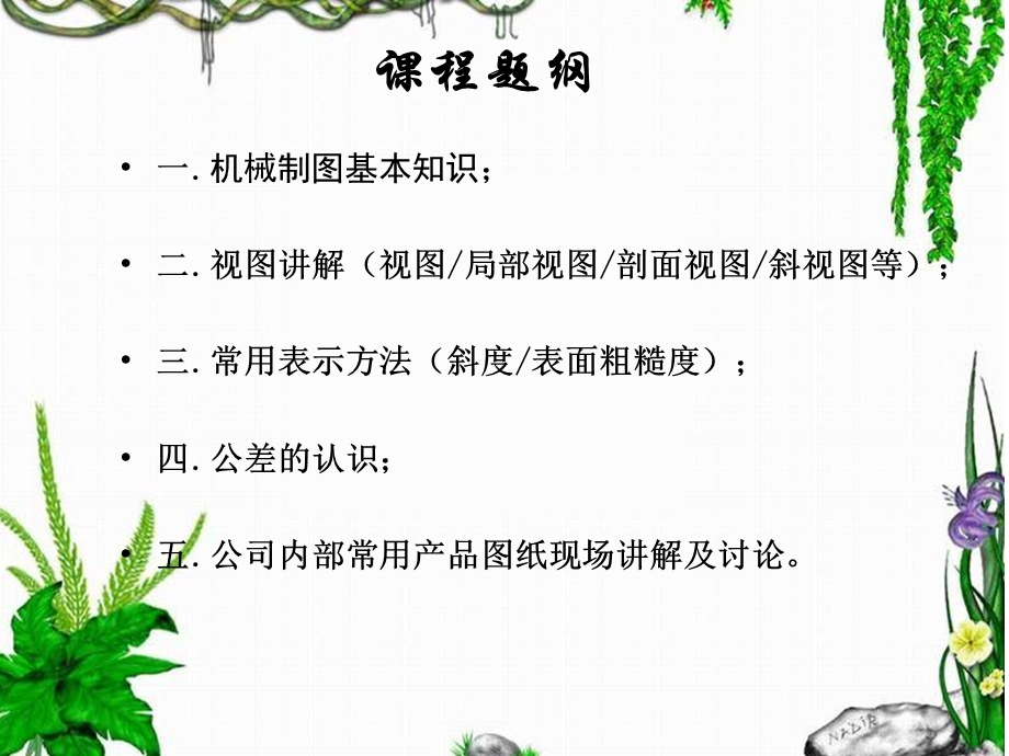 机械图纸的基础知识-识图篇.ppt_第2页