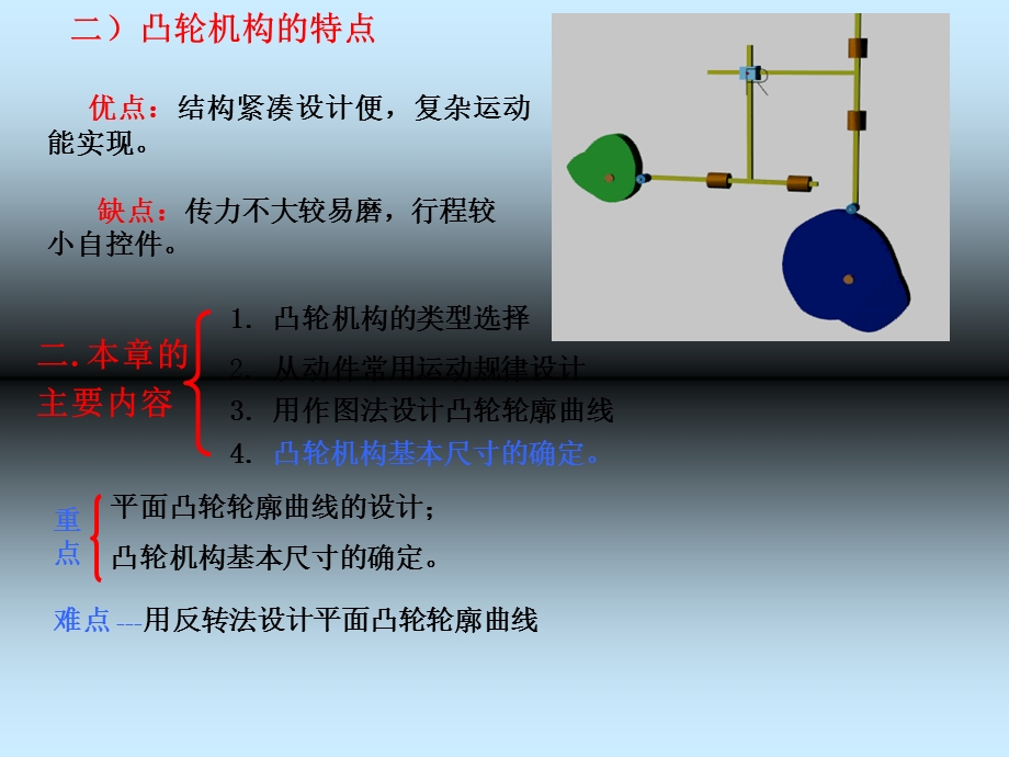 凸轮机构设计新.ppt_第3页