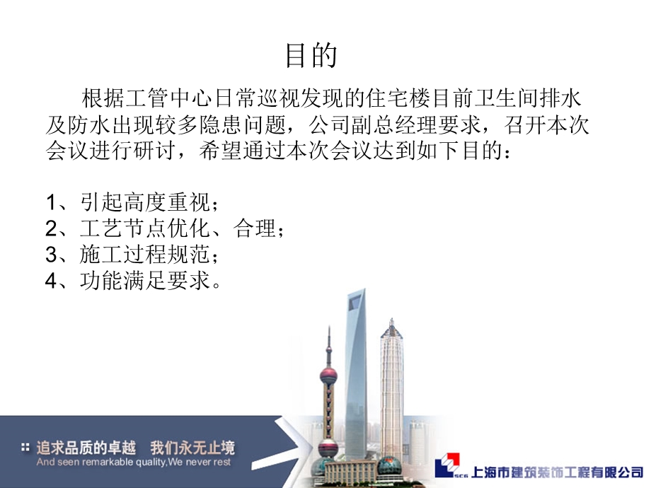 卫生间防水做法.ppt_第2页