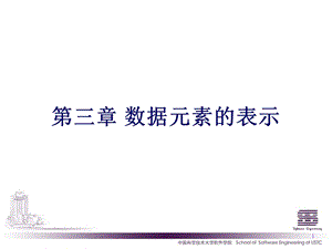 豆丁精选数据元素的表示.ppt