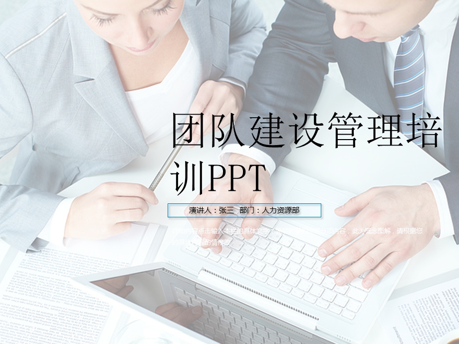 团队建设管理培训课件PPT(共42张).ppt_第1页