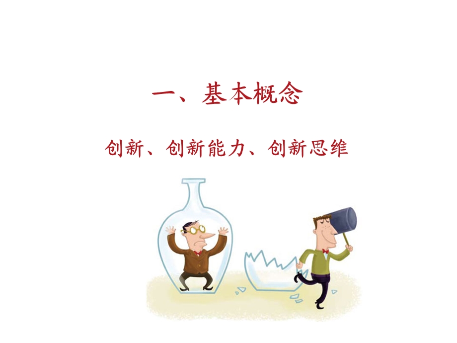 充满奇思妙想的创新思维游戏.ppt_第3页