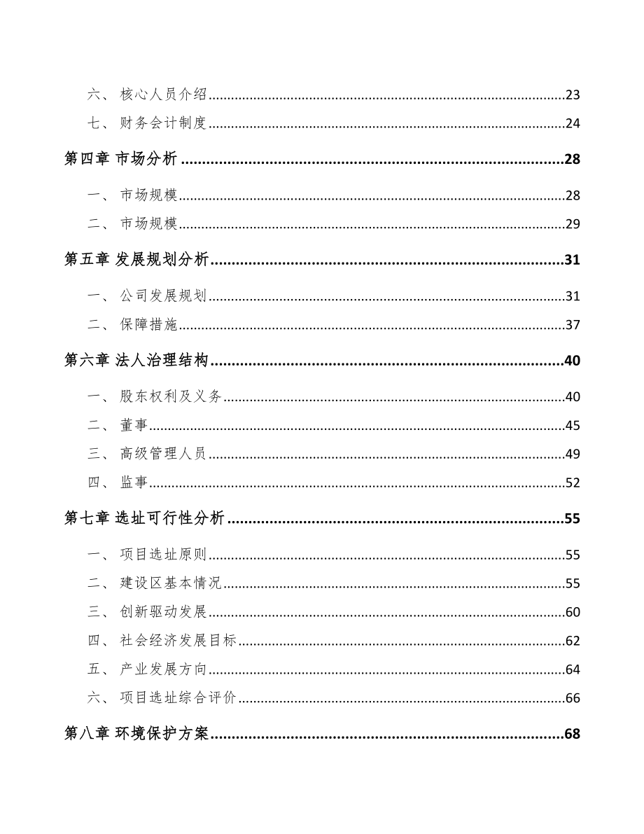 兰州关于成立家用纺织品公司可行性研究报告.docx_第3页