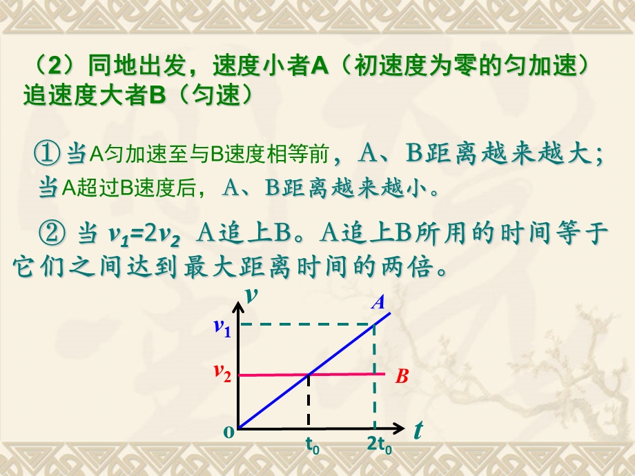 匀变速直线运动中的追及相遇问题.ppt_第3页