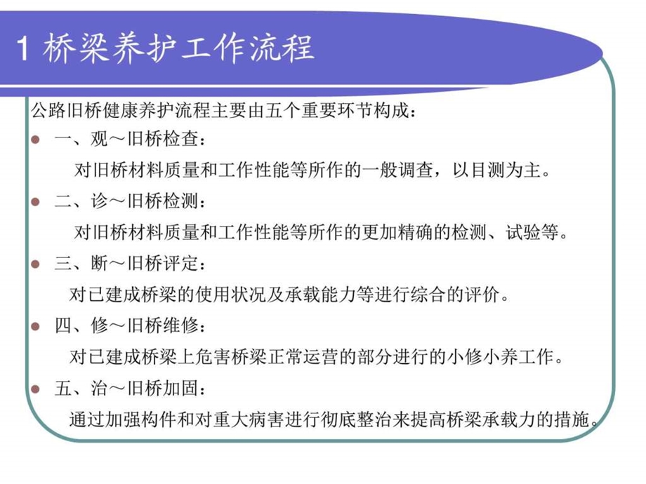 qAAA桥梁检测基本知识图文.ppt.ppt_第3页