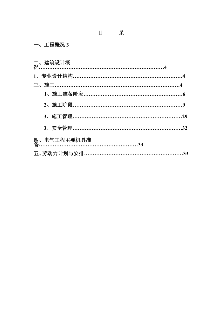 住宅小区电气安装施工方案设计.doc_第2页