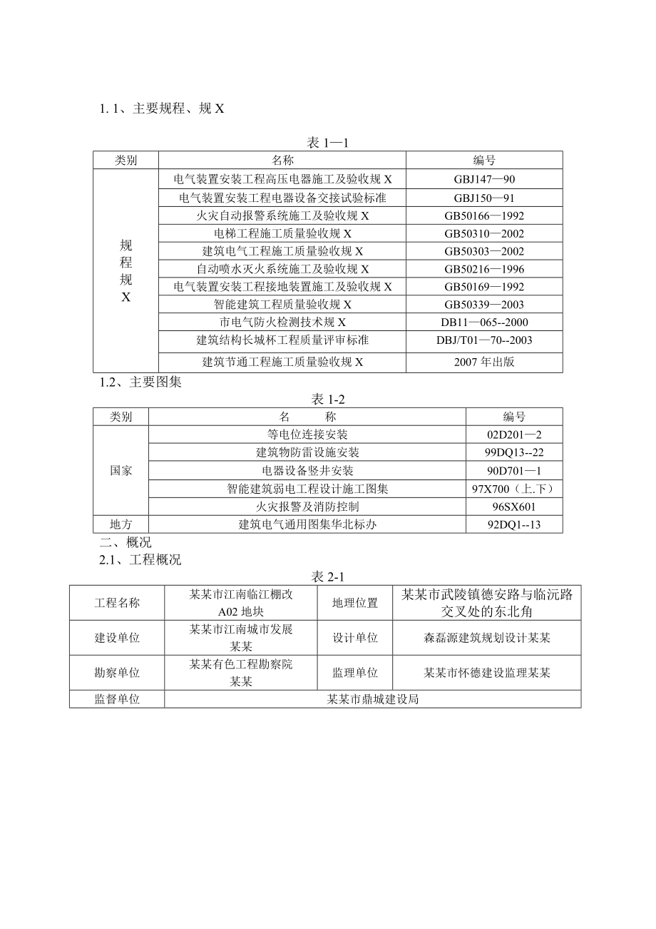 住宅小区电气安装施工方案设计.doc_第3页