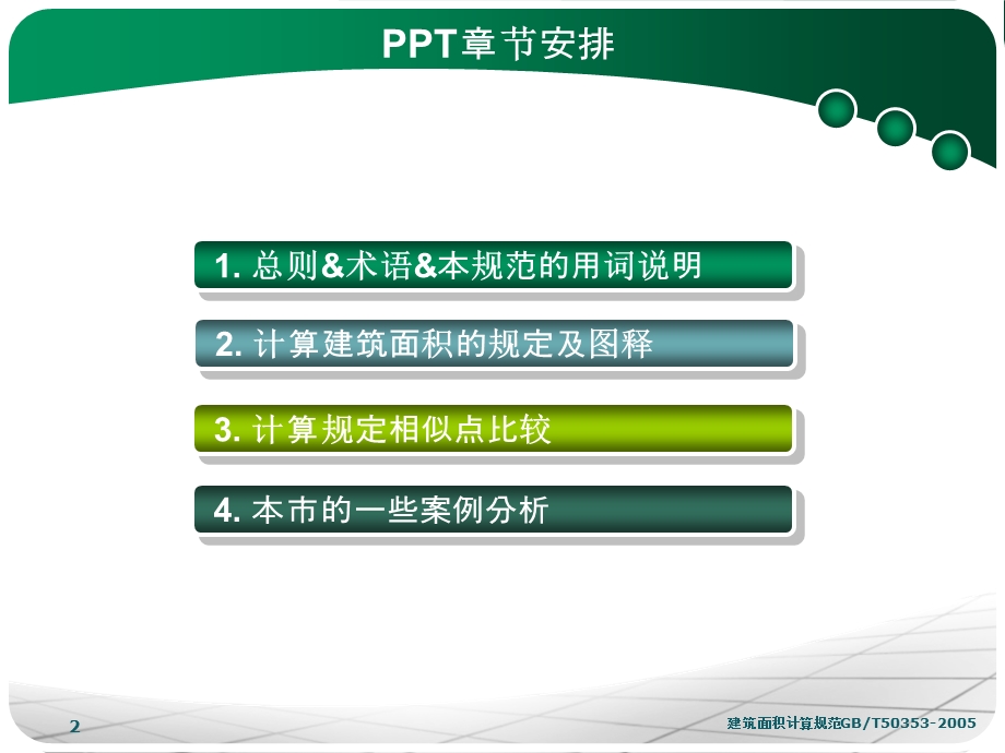 pA建筑工程建筑面积计算规范.ppt_第2页