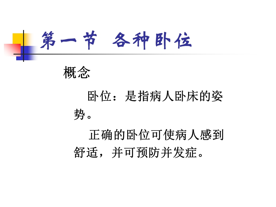 卧位的护理技术.ppt_第2页