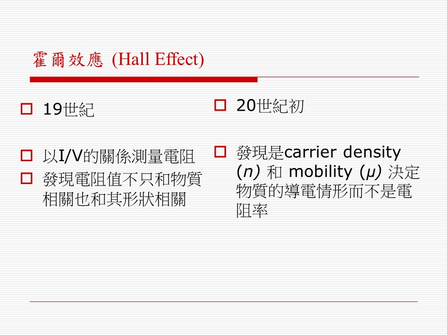 半导体专题实验课件.ppt_第3页