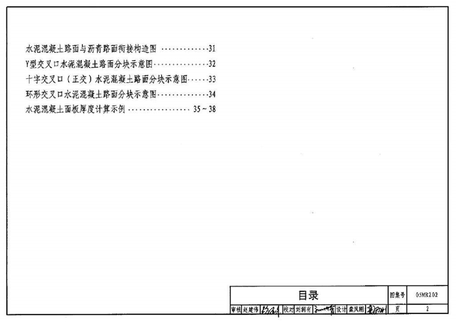 05MR202城市道路水泥混凝土路面.ppt.ppt_第2页