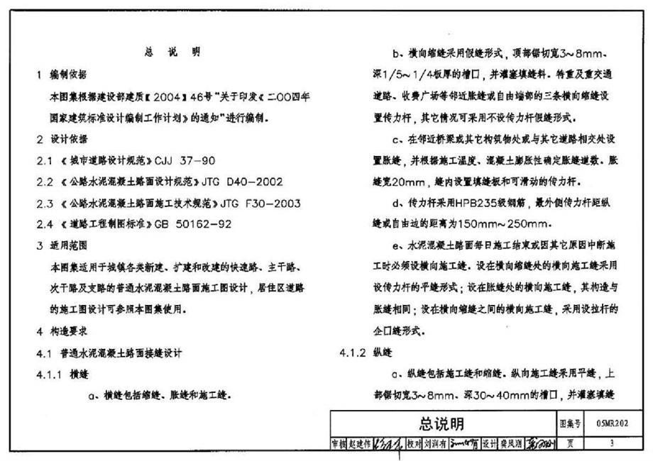 05MR202城市道路水泥混凝土路面.ppt.ppt_第3页