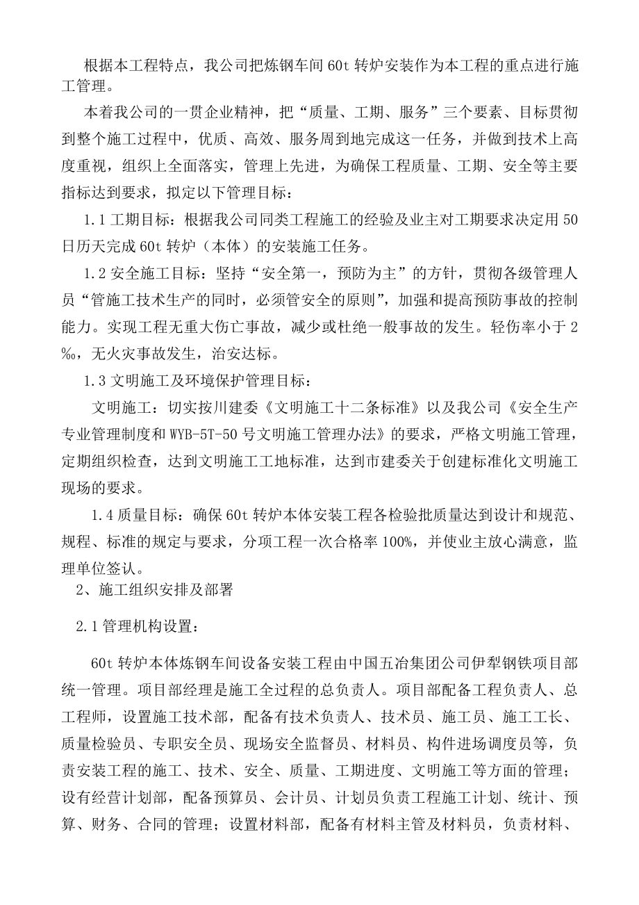 伊钢转炉施工方案培训资料实用优质文档.doc_第3页