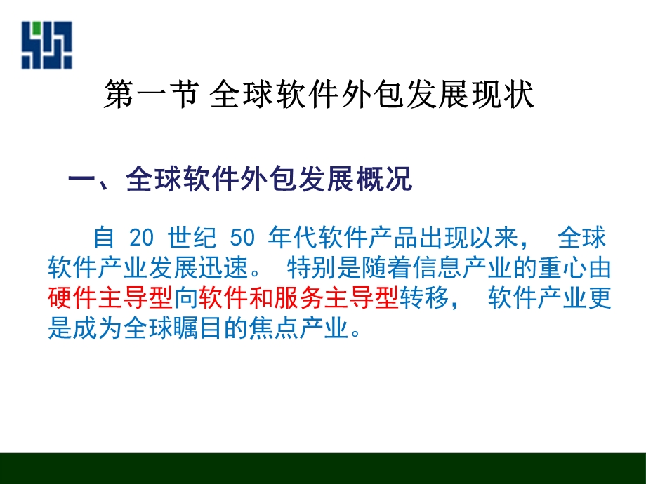 全球软件外包的发展状况分析.ppt_第3页