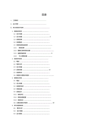 主题公园智能化系统设计方案.docx