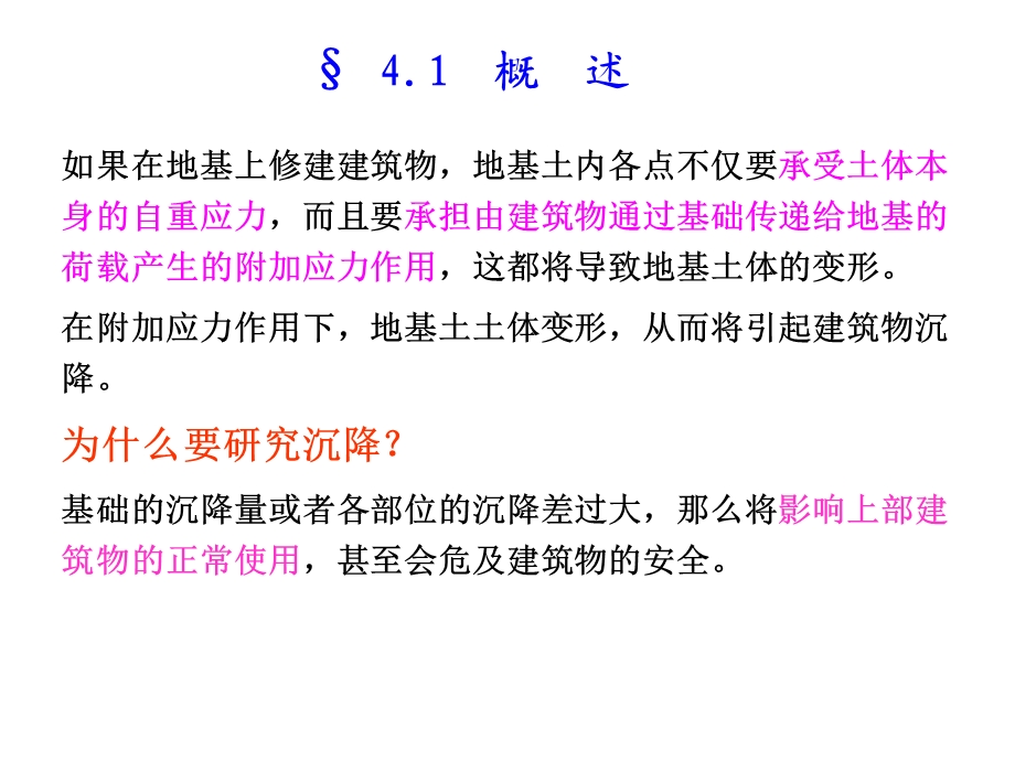 土力学课件土的压缩性和地基沉降计算.ppt_第3页