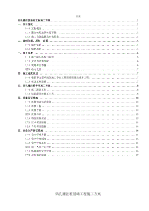 光伏混凝土钻孔灌桩基础施工与方案.doc