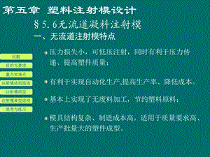 塑料注射模设计.ppt