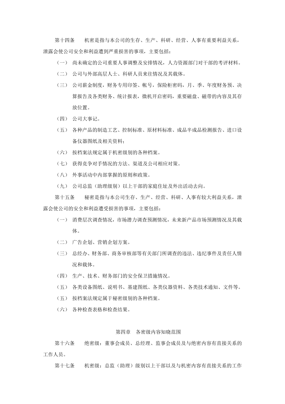 公司保密管理制度(已修订).doc_第2页