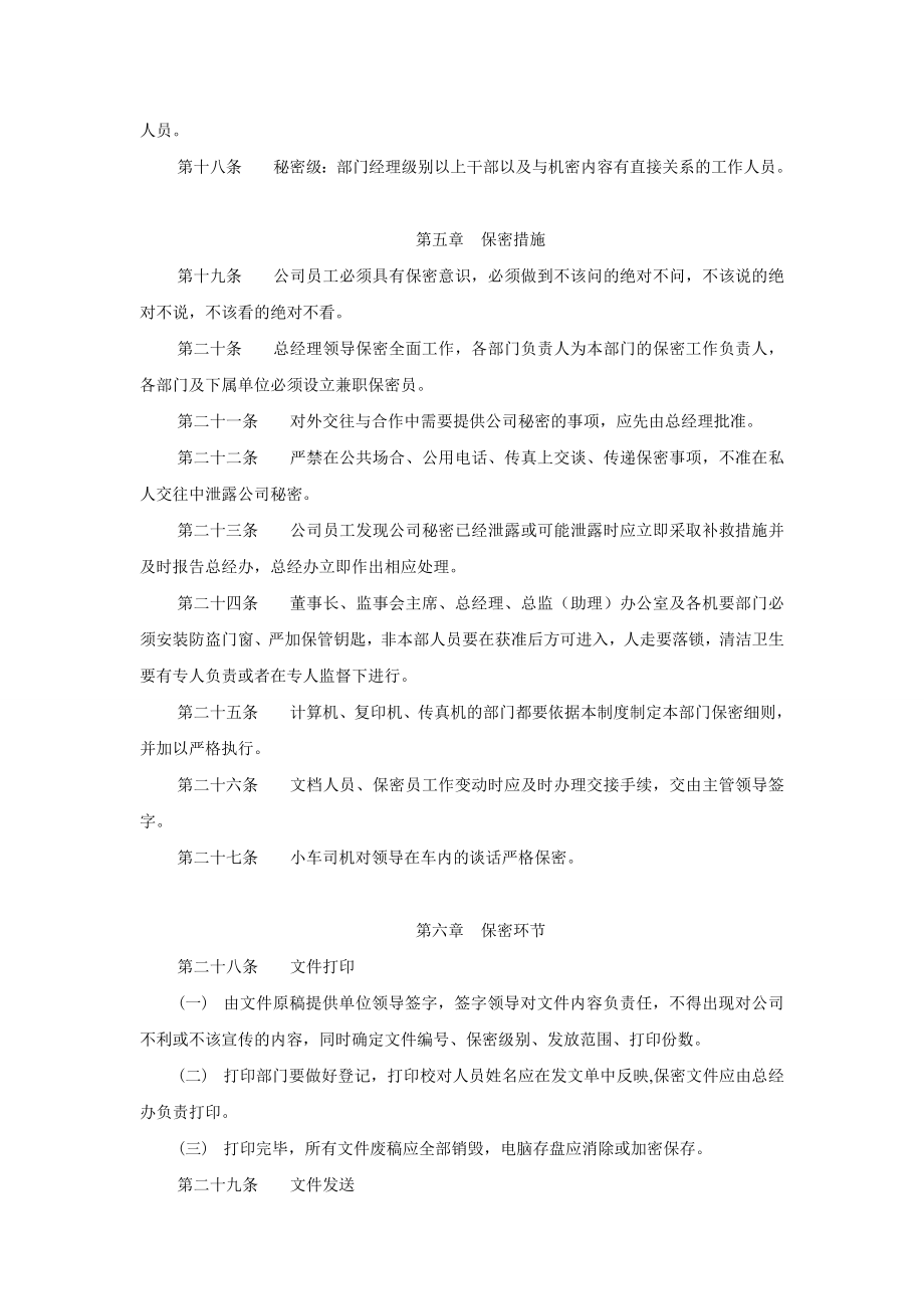 公司保密管理制度(已修订).doc_第3页