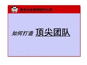 团队的核心障碍.ppt