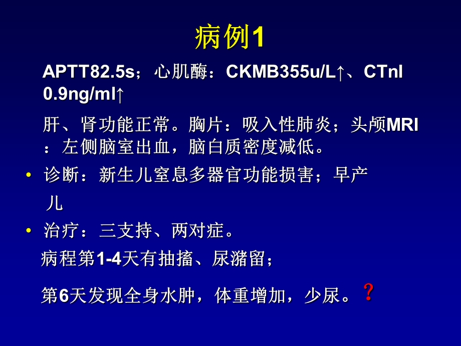 新生儿毛细血管渗漏综合征.ppt_第3页