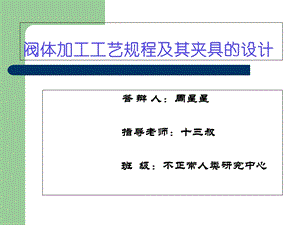 机械专业毕业论文答辩ppt-模板.ppt