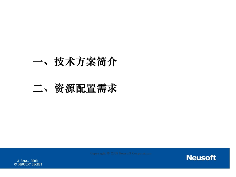 新型人力资源信息化系统(e-HR)技术材料.ppt_第2页