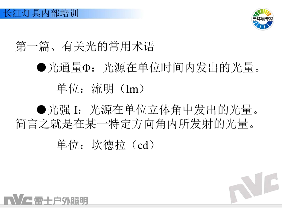 光与光源的基本知识.ppt_第2页