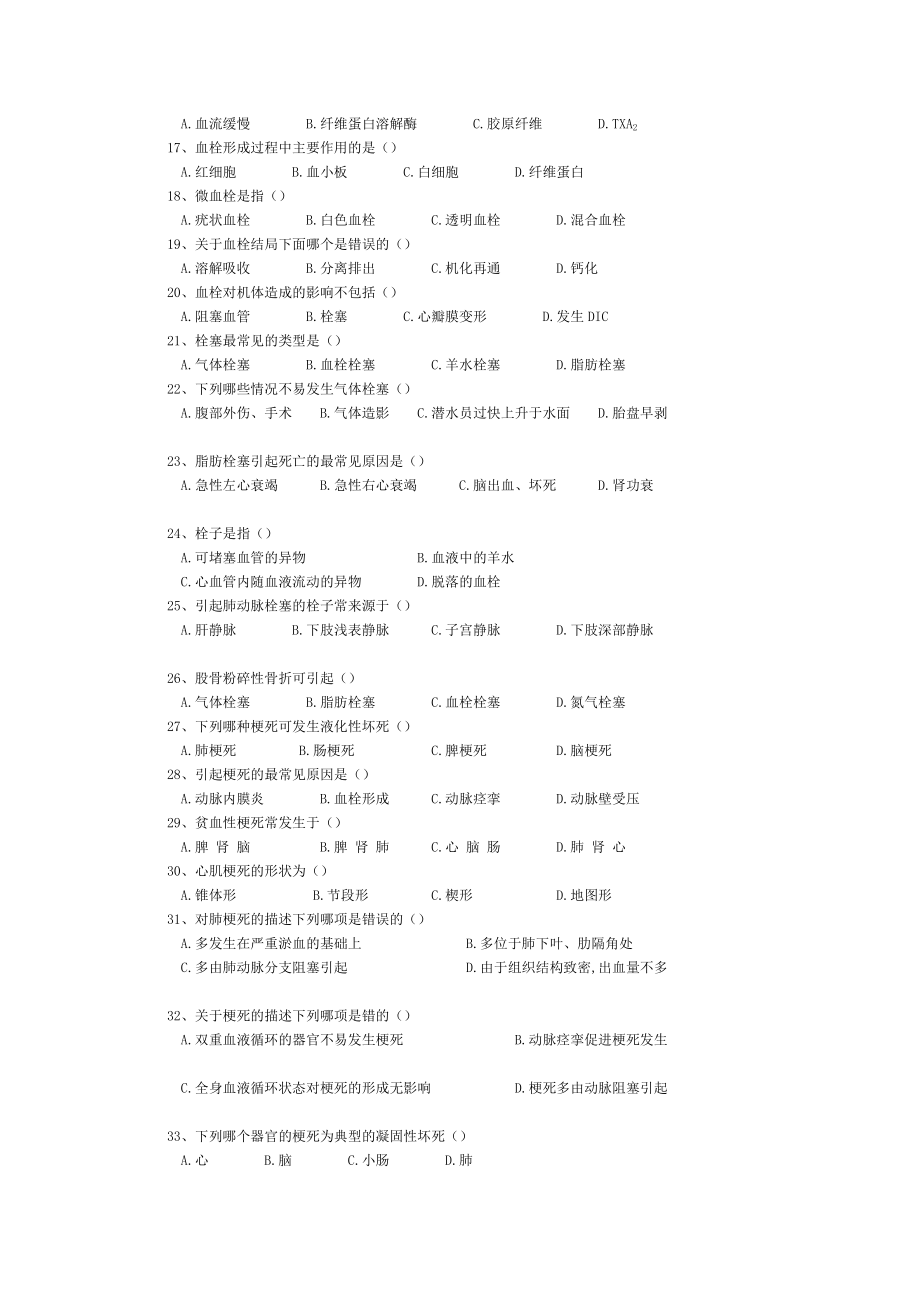 2局部血液循环障碍.doc_第3页