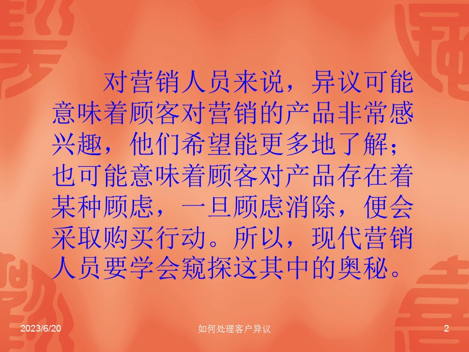 客户异议处理培训课件.ppt_第2页