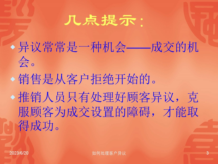 客户异议处理培训课件.ppt_第3页