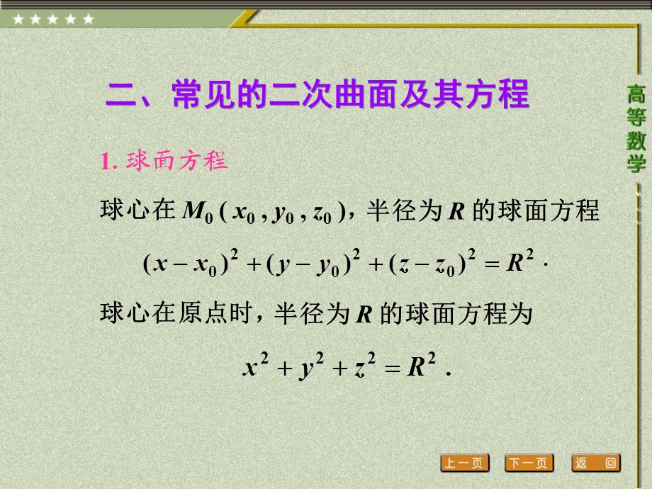 曲面方程的概念.ppt_第3页