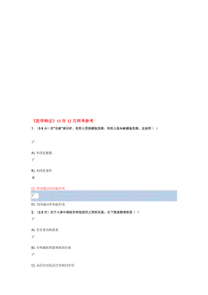 医学辩证13年12月网考参考.doc