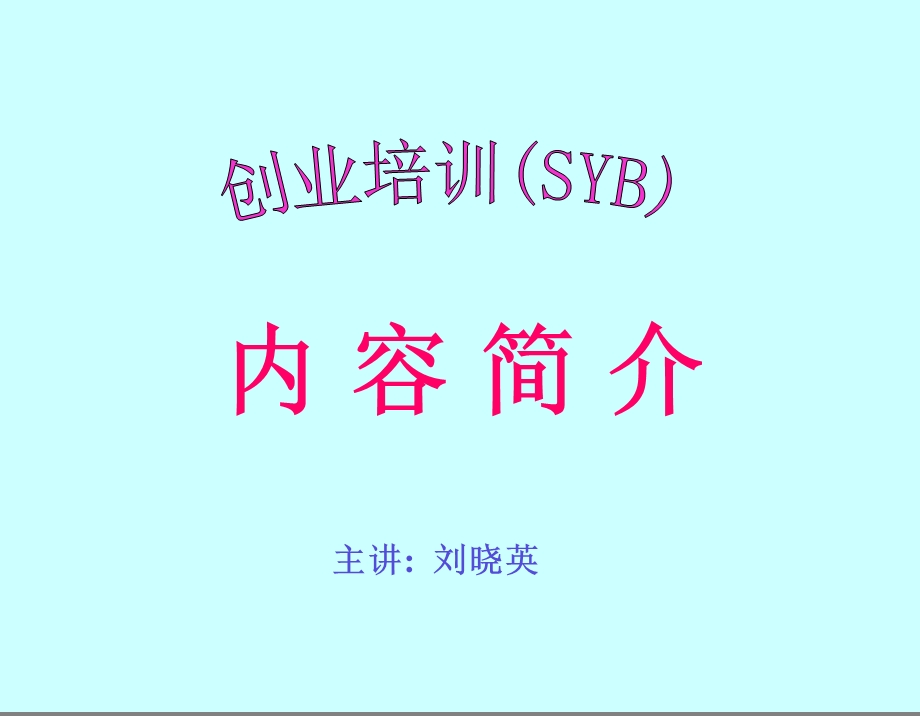 内容简介主讲刘晓英.ppt_第1页