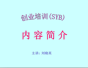 内容简介主讲刘晓英.ppt