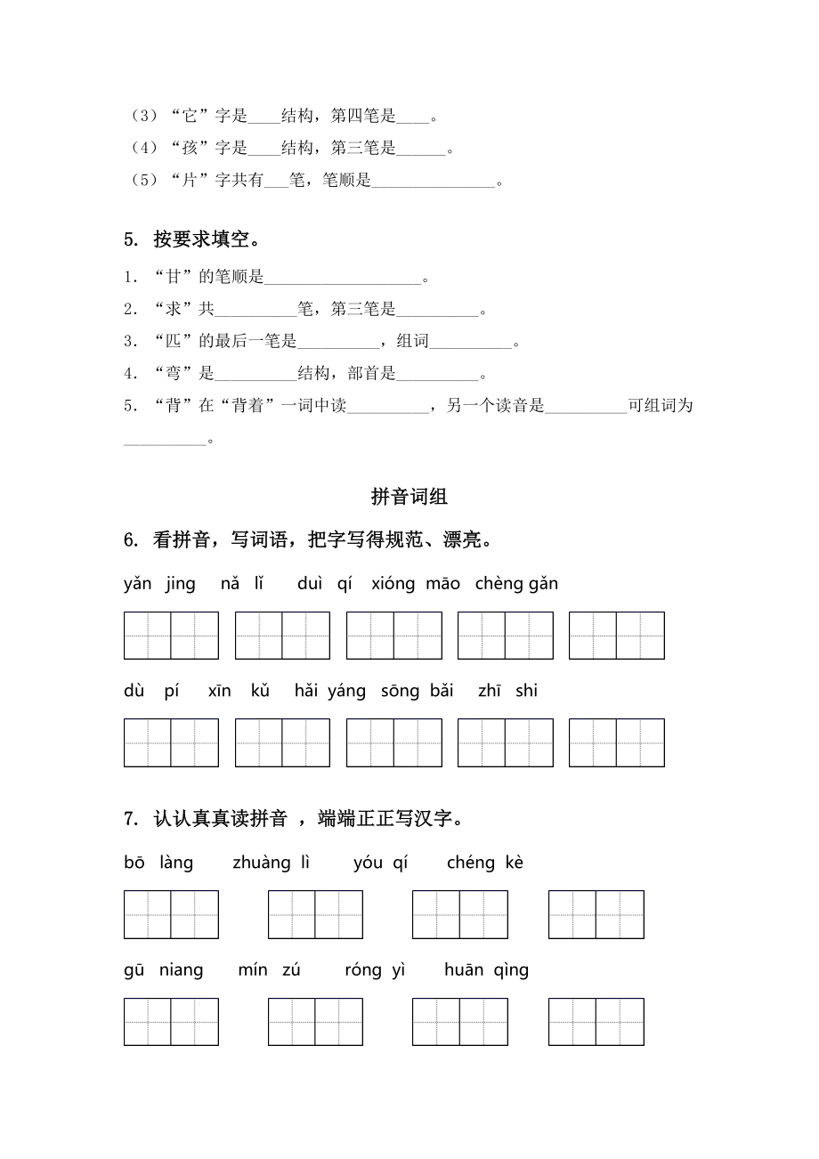 二年级语文上册期末知识点复习专项训练及答案部编人教版.doc_第2页