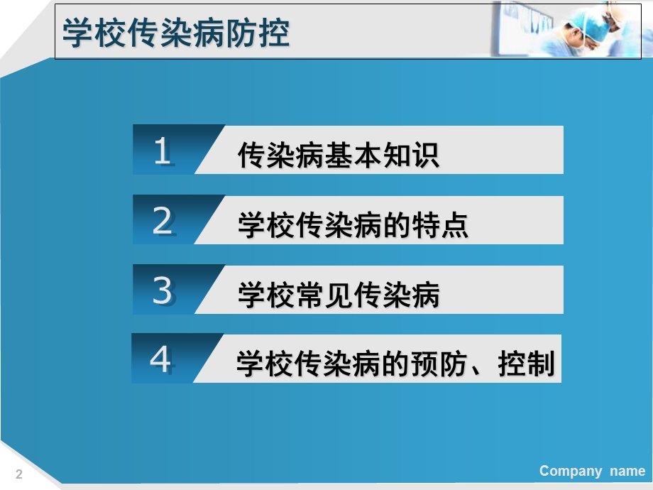 学校传染病预防.ppt_第2页