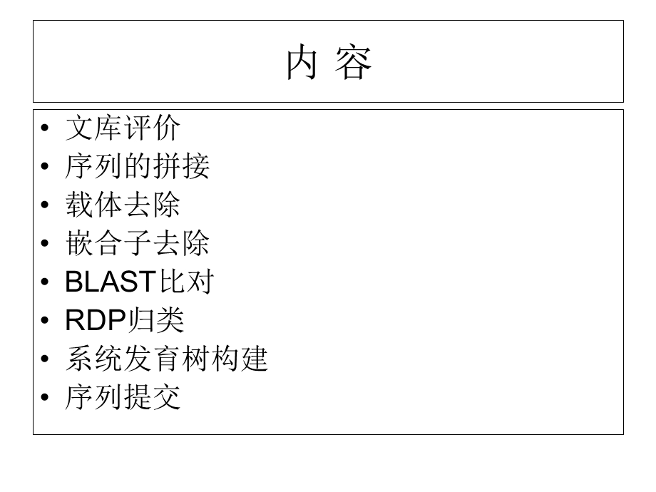 克隆文库的分析.ppt_第2页